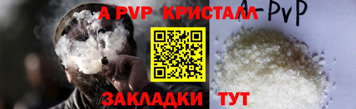 Alpha-PVP Crystall  Вход с VPN  Мариинск  А ПВП СК 