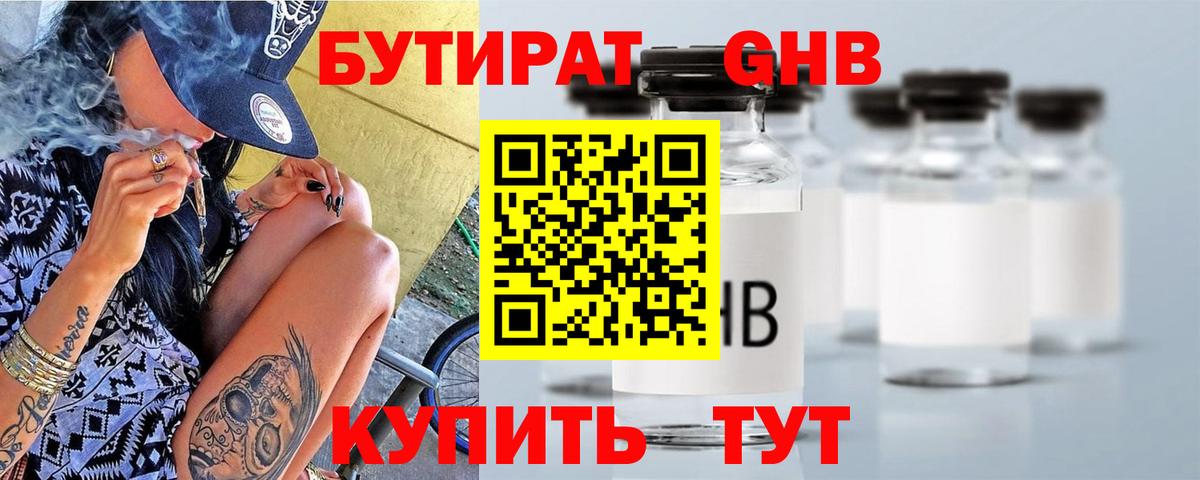 Бутират BDO 33% Мариинск