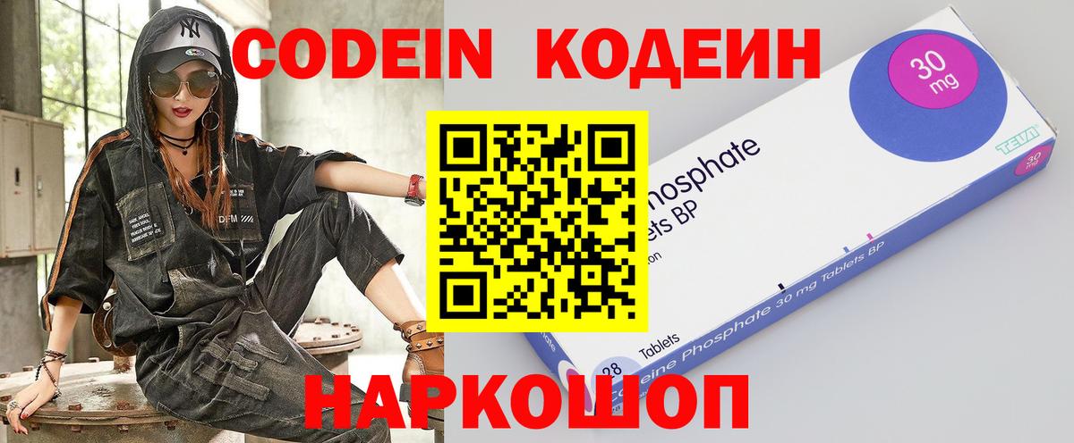 Кодеин Purple Drank  Вход с VPN  Мариинск 