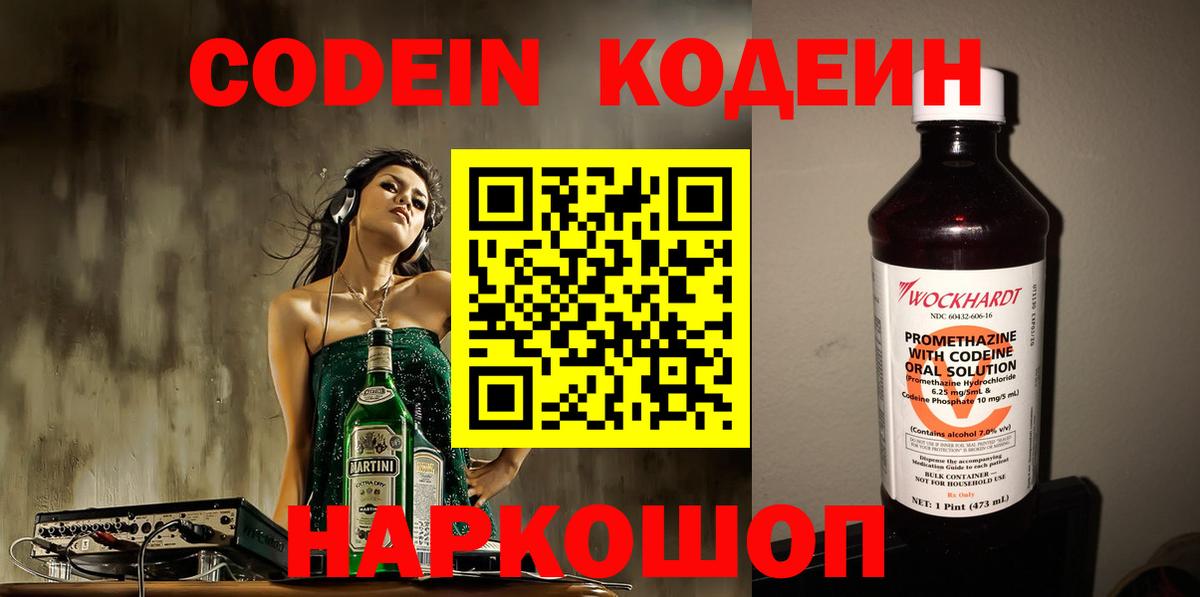 Codein Purple Drank Мариинск