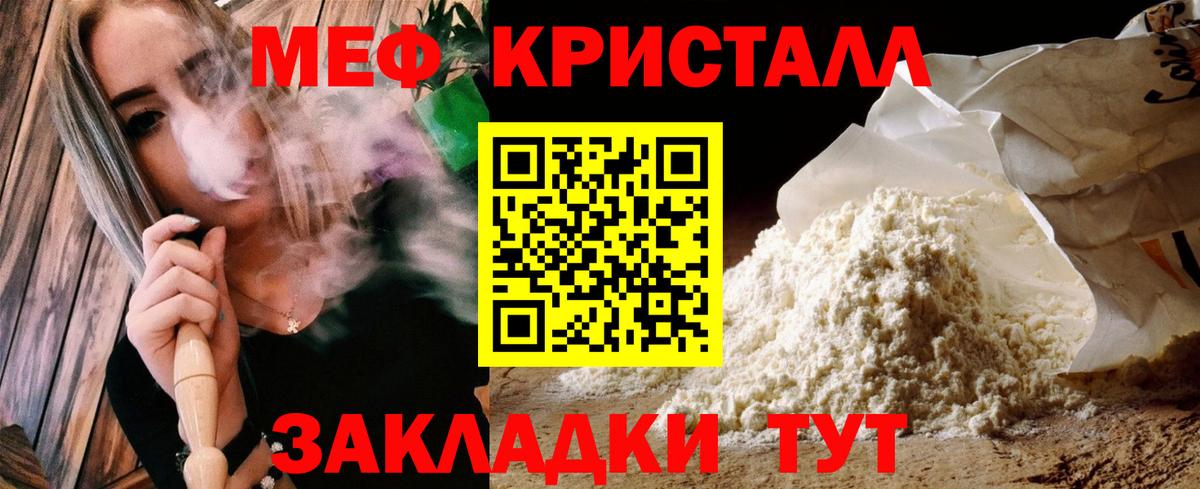 МЕФ  Меф 4 MMC  МЯУ-МЯУ кристаллы  Вход с VPN  Мариинск 