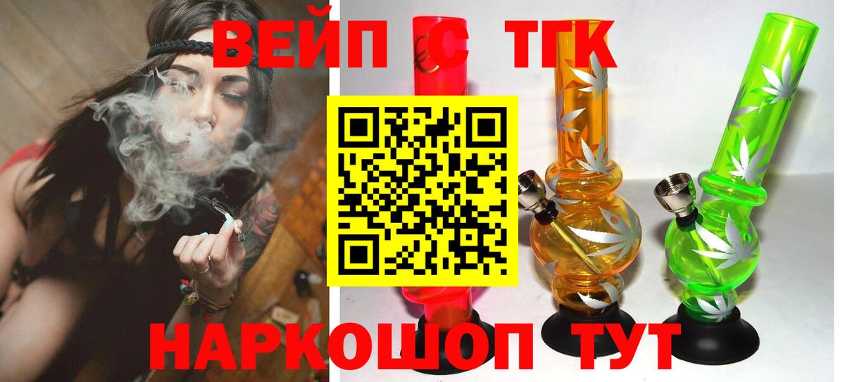 ТГК вейп с тгк  Вход с VPN  Мариинск 